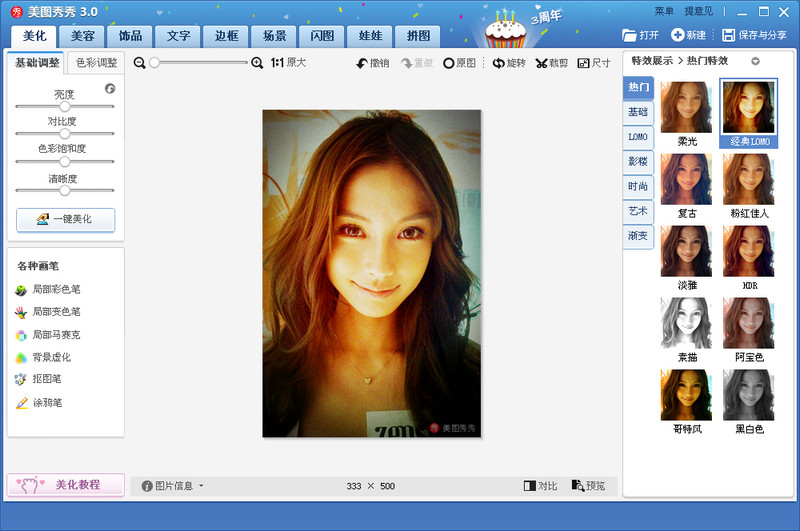 美图秀秀2013软件截图（1）