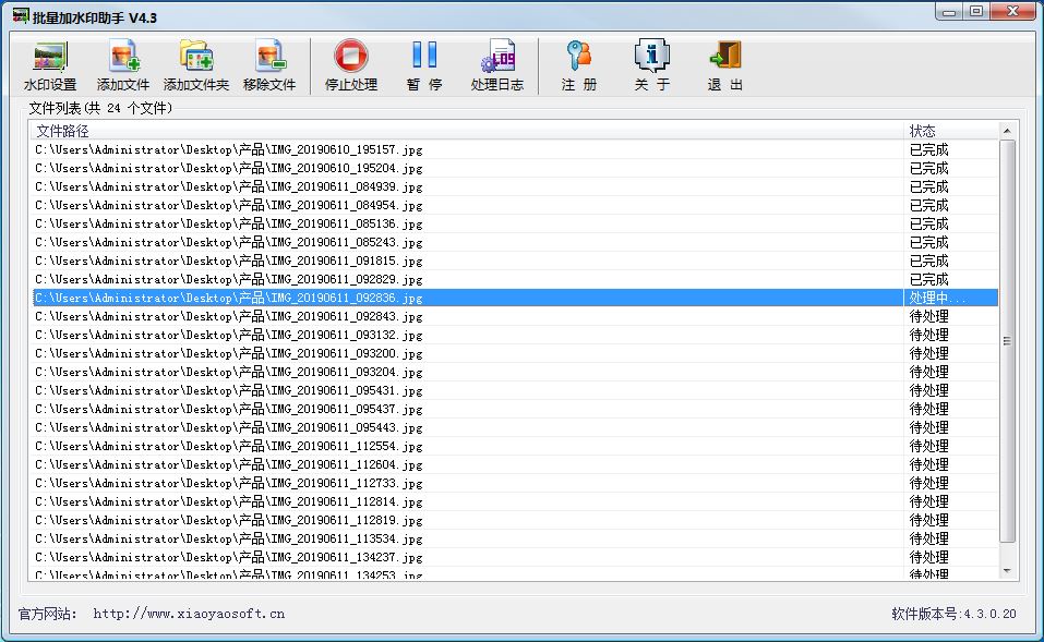 霄鹞批量加水印助手 4.3软件截图（4）