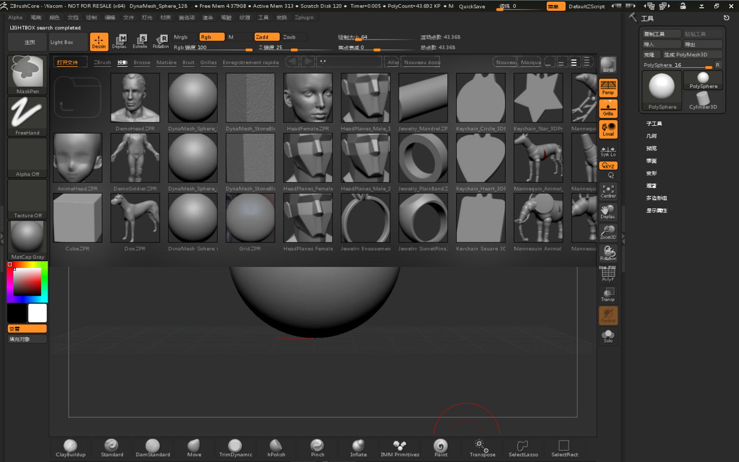 ZBrushCore 4.7中文版软件截图（2）