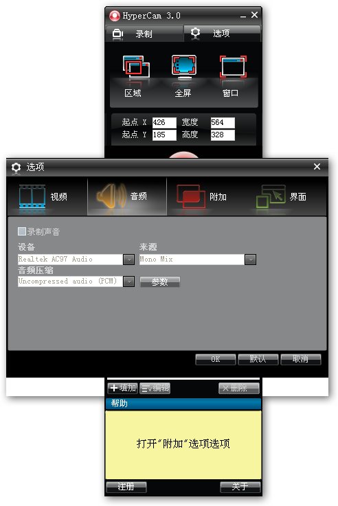 HyperCam 5.5软件截图（3）