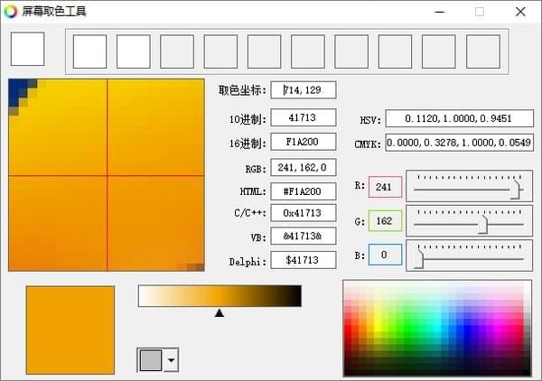 屏幕取色工具 1.20.6软件截图（1）