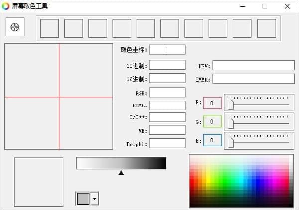 屏幕取色工具 1.20.6软件截图（2）