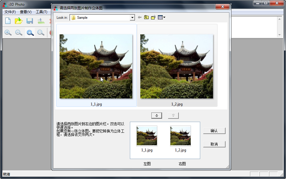 I3d photo(3D图片制作软件) 10.50.0软件截图（1）