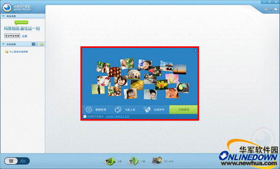 网易相片管家 1.0.1.9软件截图（3）
