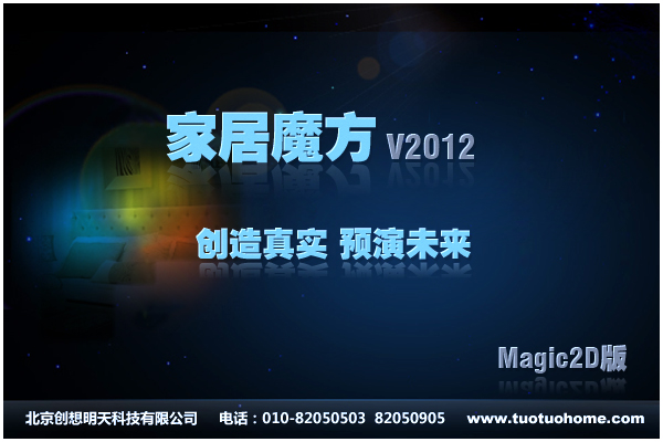 家居魔方Magic2D 2013软件截图（3）