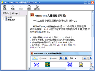 365文件图标提取器 2.5软件截图（1）