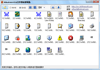 365文件图标提取器 2.5软件截图（2）