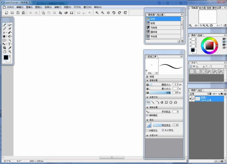 OpenCanvas 7.0.25软件截图（1）