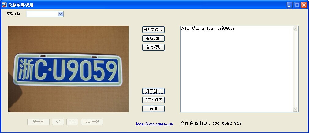 ocr车牌识别 2.0软件截图（1）