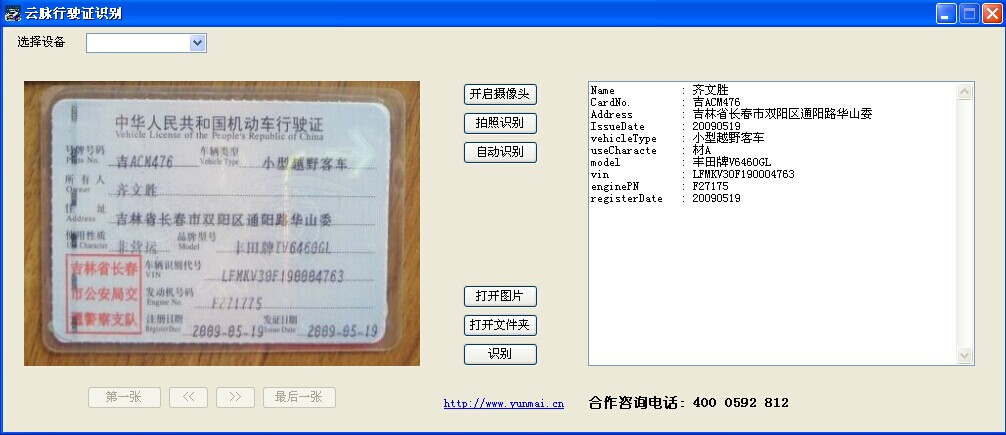 ocr行驶证识别 2.0.0软件截图（1）