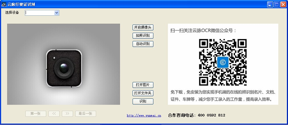 ocr行驶证识别 2.0.0软件截图（2）