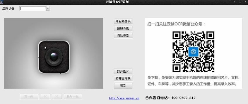 ocr行驶证识别 2.0.0软件截图（3）