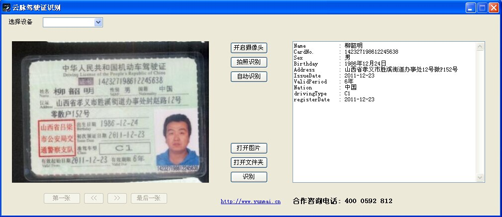ocr驾驶证识别 1.5.0软件截图（1）