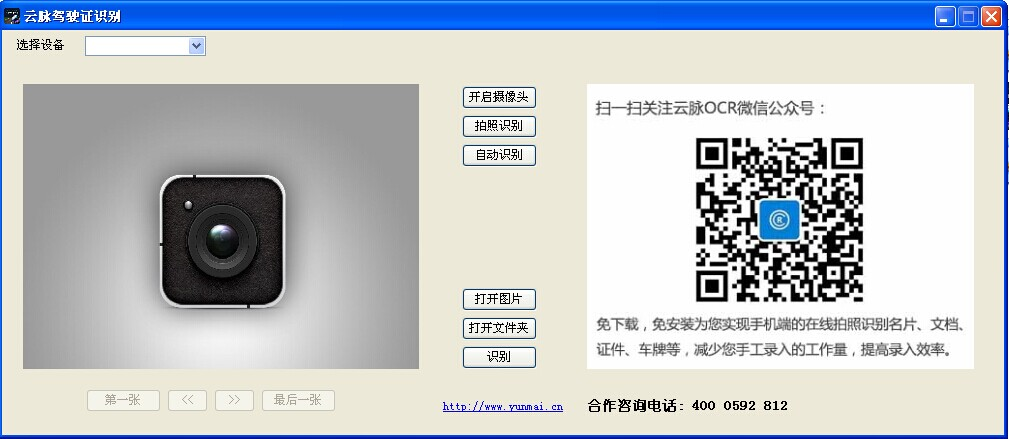 ocr驾驶证识别 1.5.0软件截图（2）