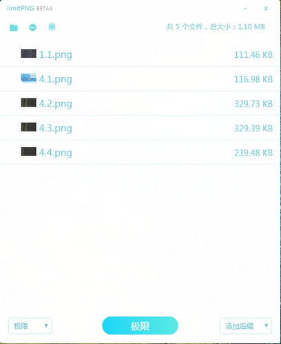 limitPNG  官方版软件截图（1）