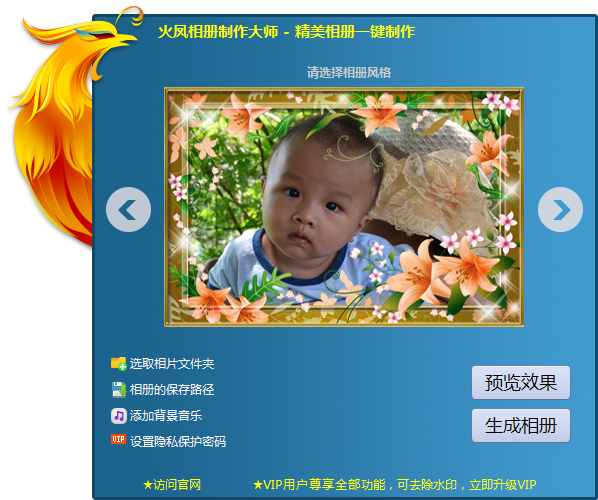 火凤相册制作大师 2018软件截图（2）
