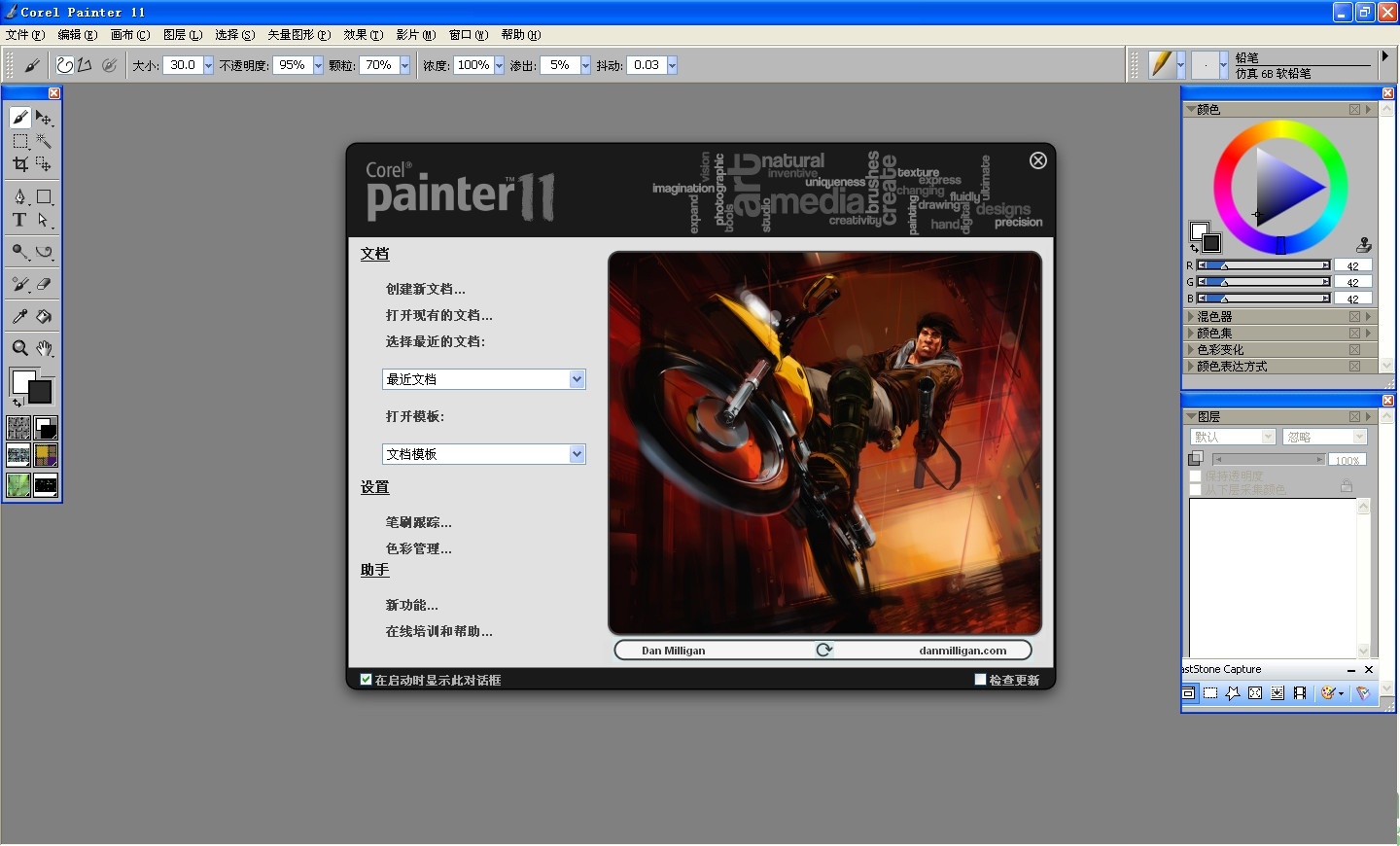 Corel Painter 11软件截图（2）