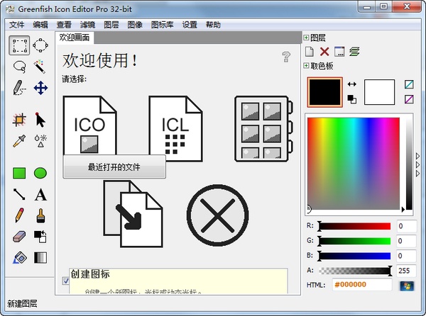 Greenfish Icon Editor 3.6软件截图（2）