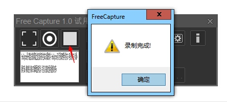 Free Capture 1.1软件截图（3）