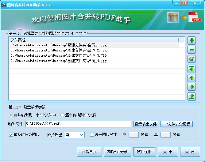 霄鹞图片合并转PDF助手 3.4软件截图（4）