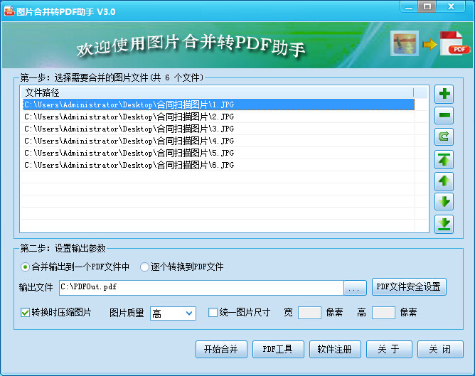 霄鹞图片合并转PDF助手 3.4软件截图（5）