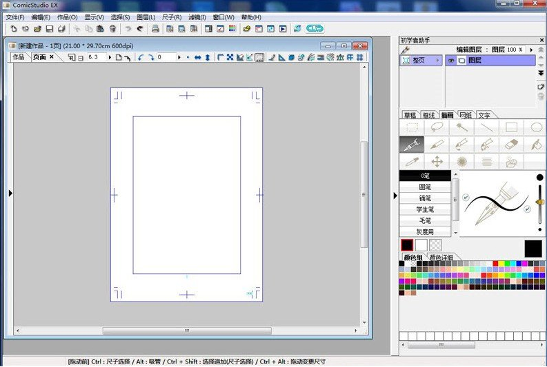 Comic Studio 4.60软件截图（1）
