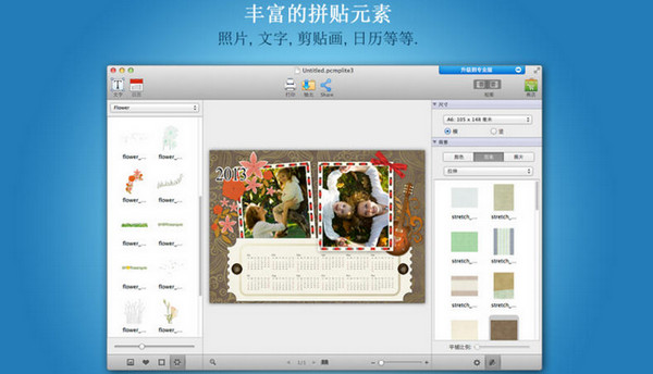 拼贴大师3 For Mac 3.7.1软件截图（2）