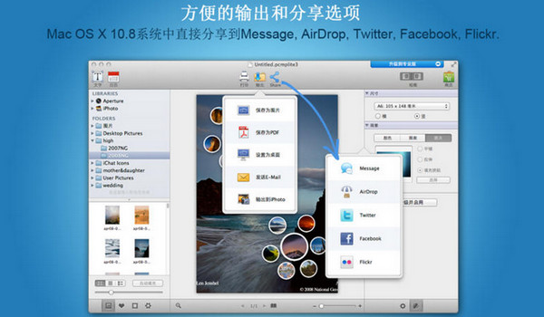 拼贴大师3 For Mac 3.7.1软件截图（3）