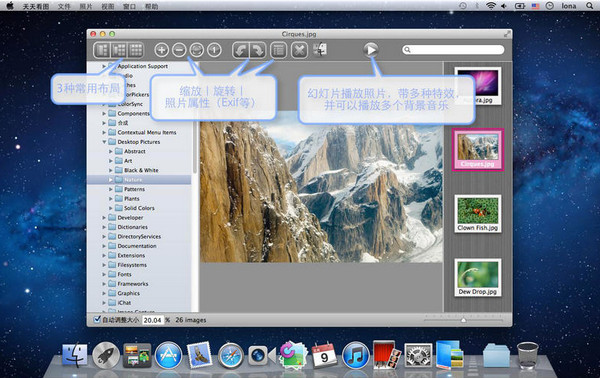 天天看图 For Mac 3.0软件截图（1）
