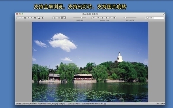 iSee For Mac 5.9.1软件截图（1）