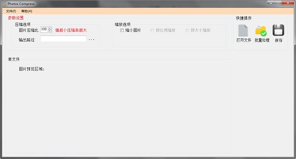 PhotosCompress 2.1软件截图（1）