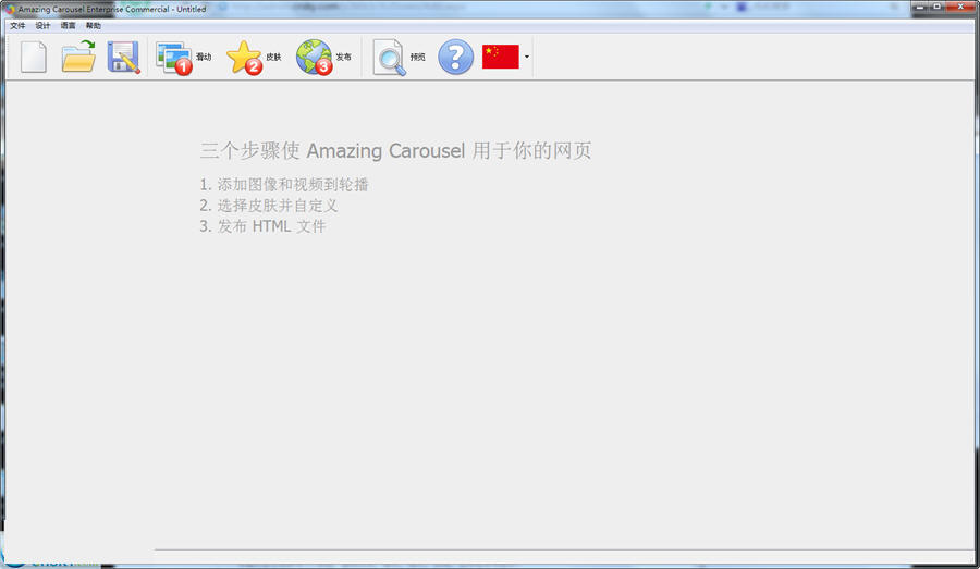 Amazing Carousel 4.1软件截图（1）