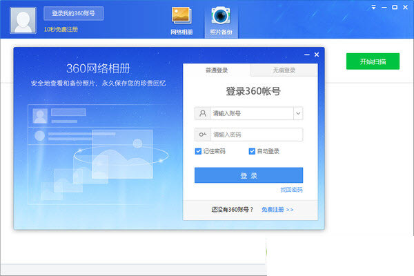 360网络相册 1.0软件截图（1）
