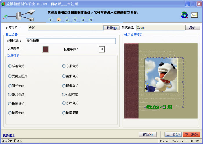 虚拟相册制作系统 2.01标准版软件截图（1）