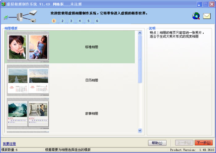 虚拟相册制作系统 2.01标准版软件截图（2）
