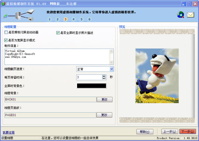 虚拟相册制作系统 2.01标准版软件截图（4）