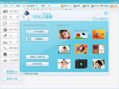 POCO图客 2009.12软件截图（2）