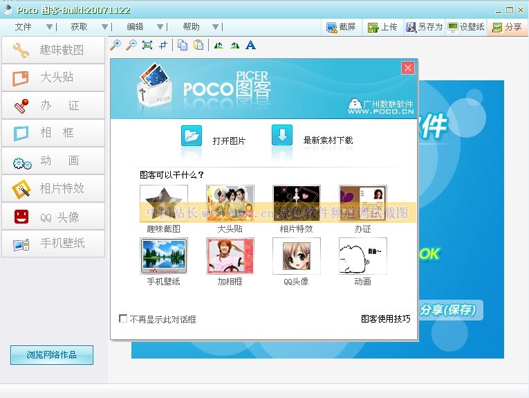 POCO图客 2009.12软件截图（3）