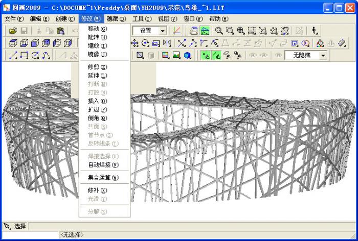 居e2009 1.8软件截图（4）