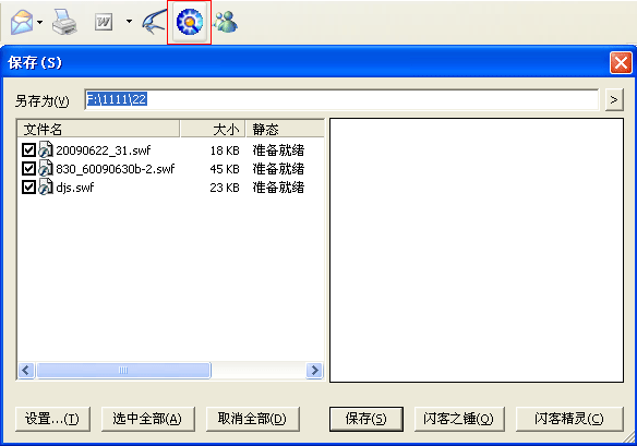 硕思闪客精灵 7.3企业版软件截图（3）