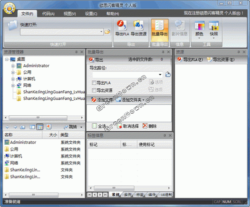 硕思闪客精灵 7.3企业版软件截图（5）