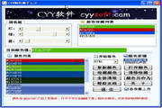 CYY取色助手 2.5软件截图（2）