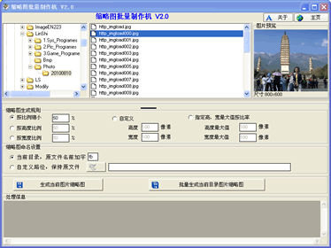 缩略图批量制作机 2.8软件截图（1）