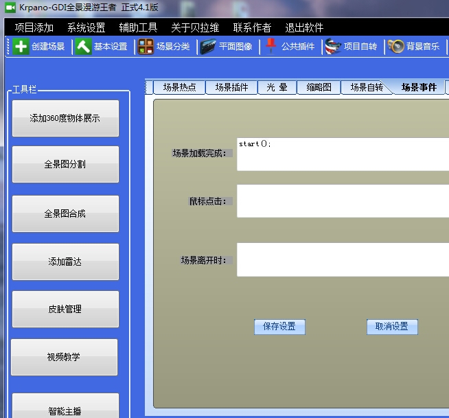 krpanoGDI 4.3软件截图（1）