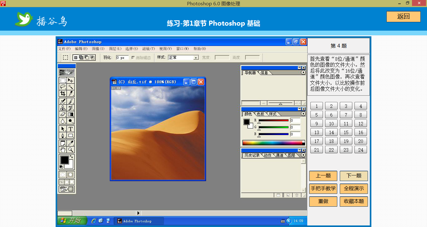 播谷鸟计算机职称考试软件Photoshop图像处理软件截图（1）