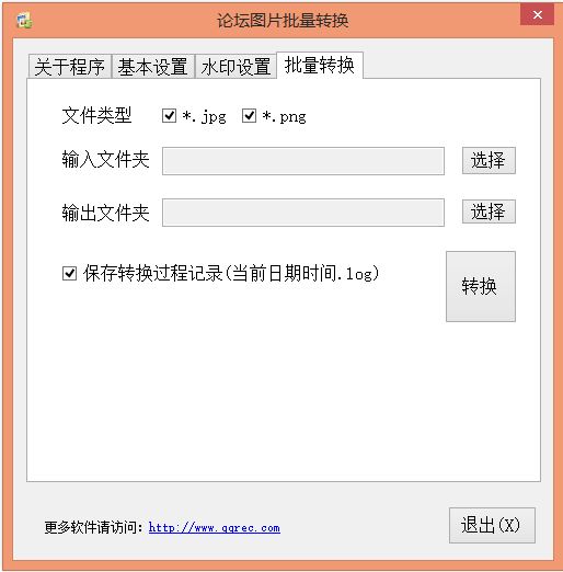 论坛图片批量转换 1.0.0软件截图（1）