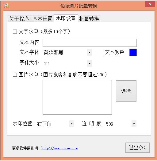 论坛图片批量转换 1.0.0软件截图（2）