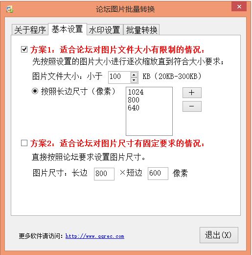 论坛图片批量转换 1.0.0软件截图（3）