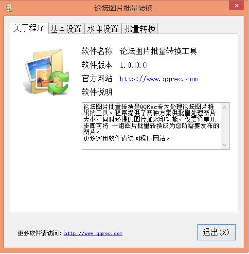 论坛图片批量转换 1.0.0软件截图（4）