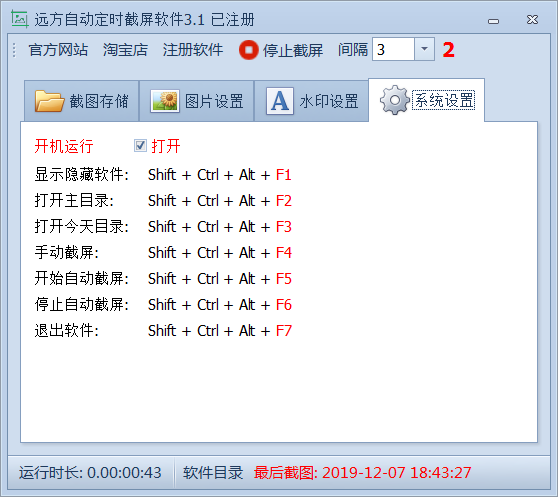 远方自动定时截屏软件 3.4软件截图（1）